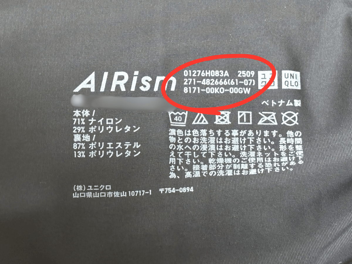 エアリズム