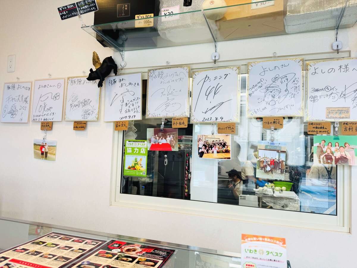 「豚饅よしの」