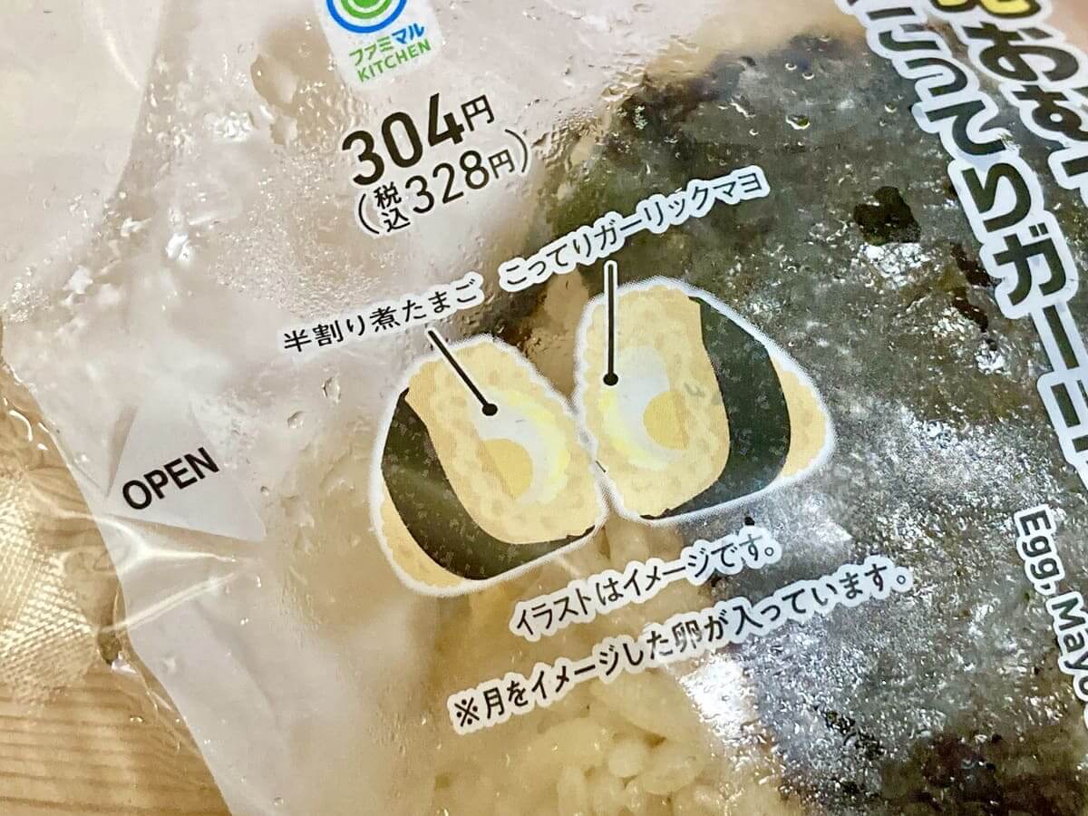 ファミマ「月見背徳メシ」
