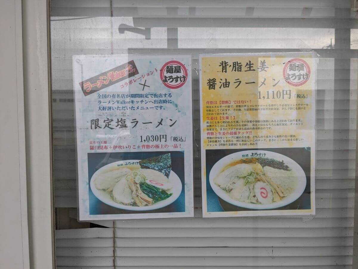 「麺屋ようすけ」