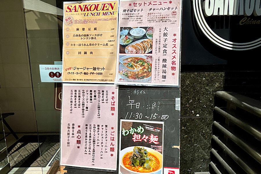 サンコウエンチャイナの「酸辣湯麺」実食レポ