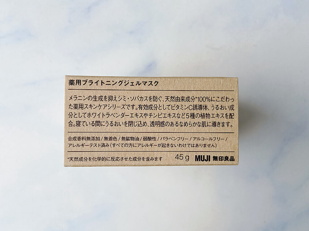 無印良品「薬用ブライトニングジェルマスク」使用レポ