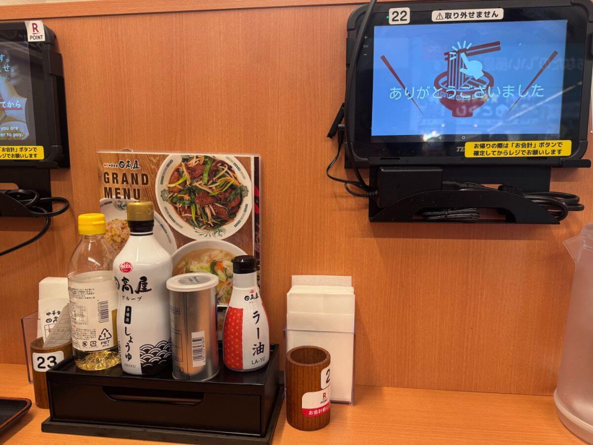 日高屋