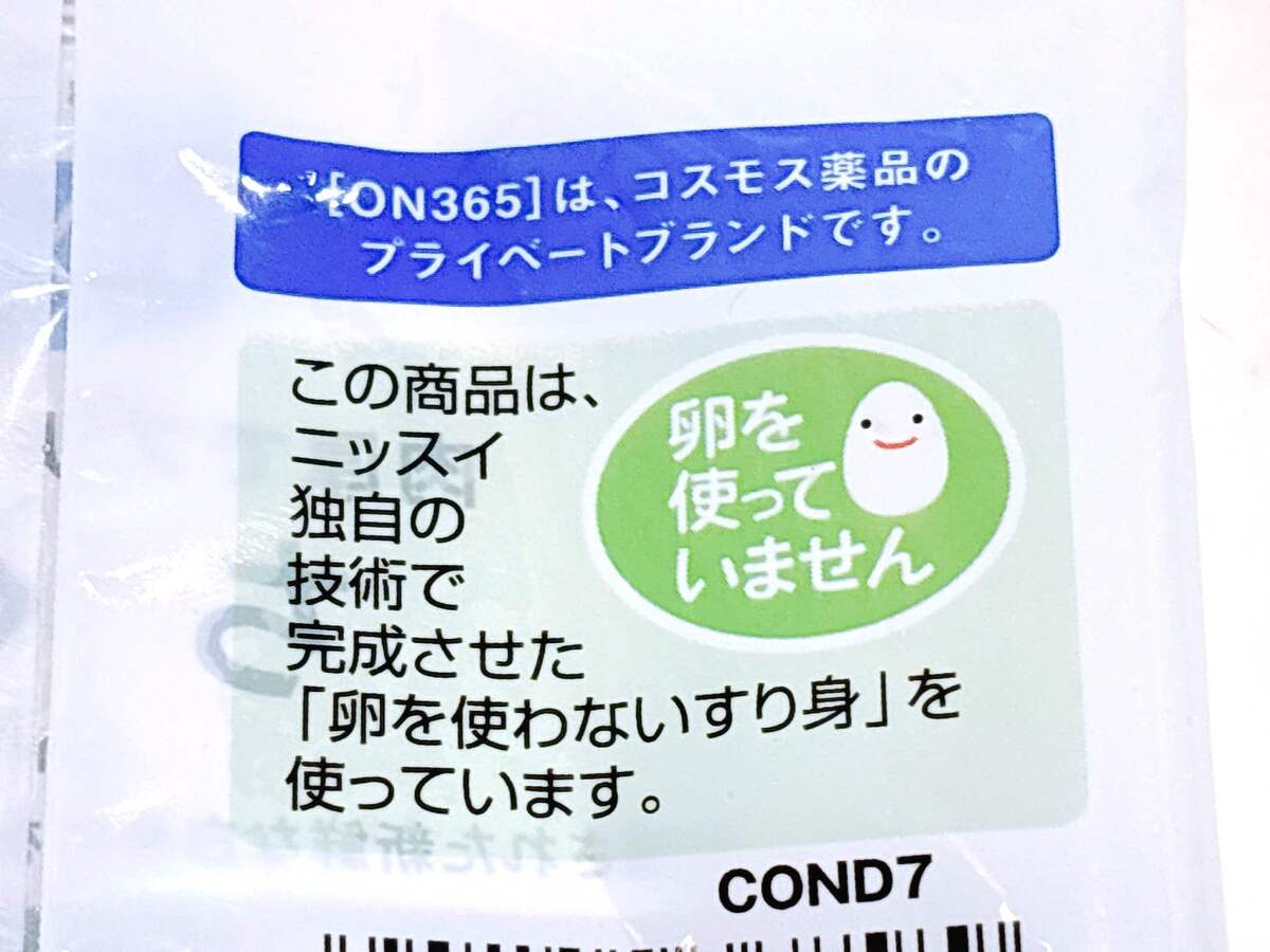 コスモスの食料品