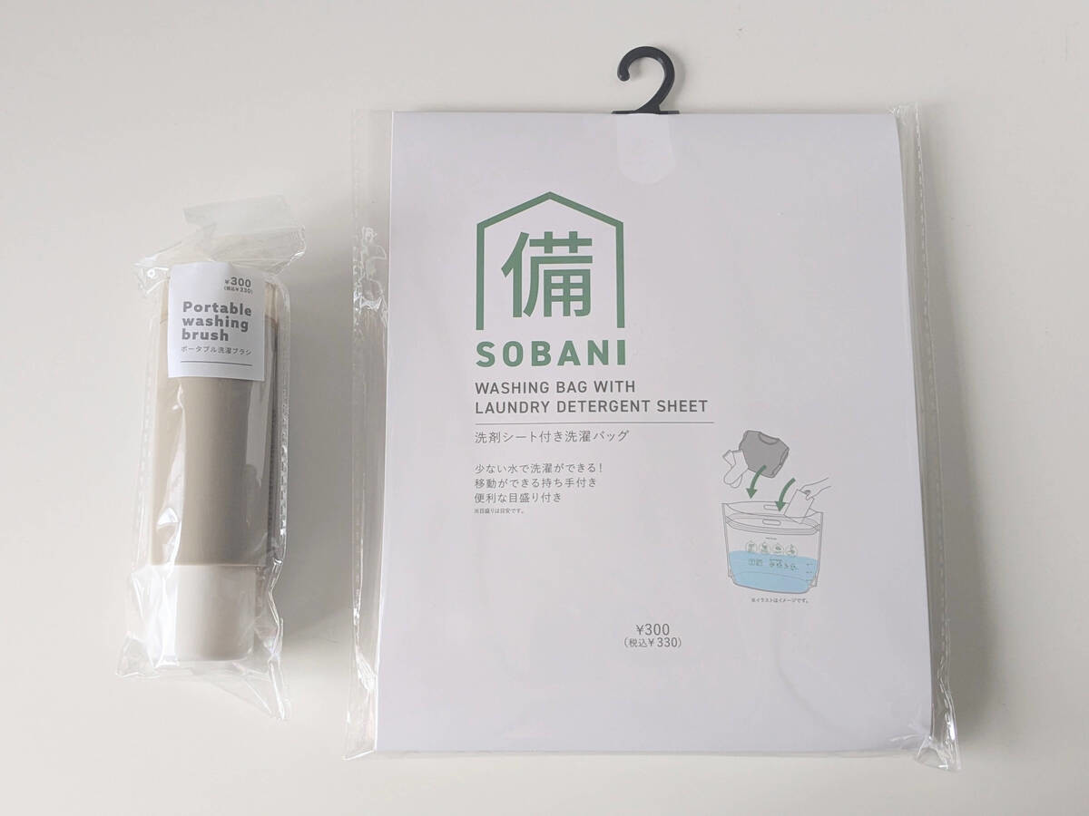 緊急時も日常使いにも便利なアイテム