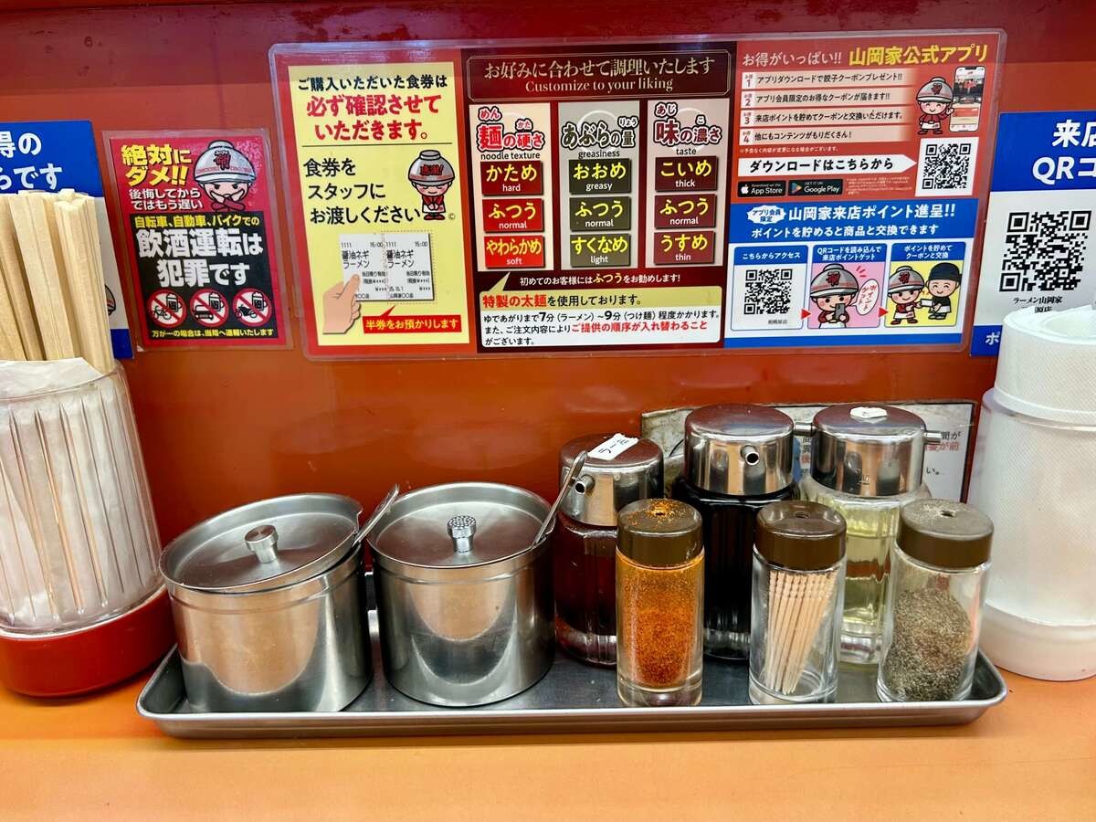 ラーメン山岡家