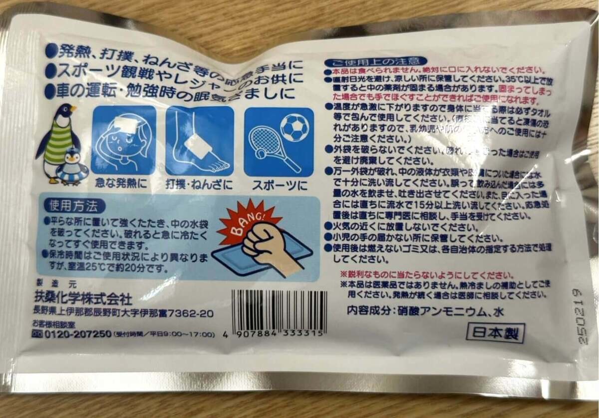 アイスパック「ひえっぺ」