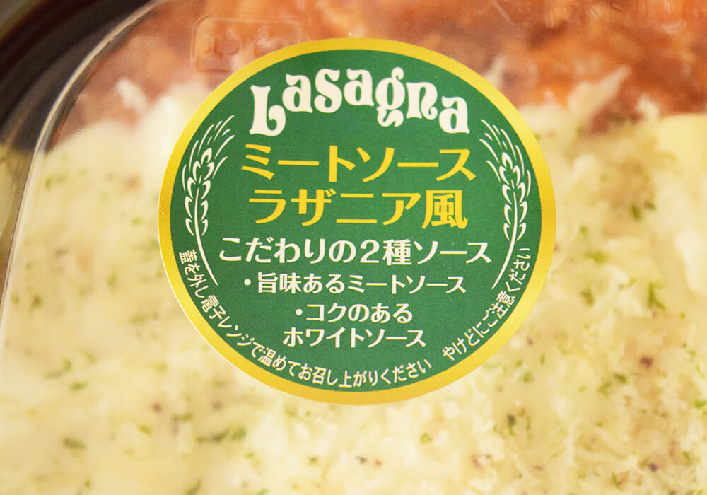 イオン「肉と野菜の旨味ミートソース！ミラノ風ドリア増量」