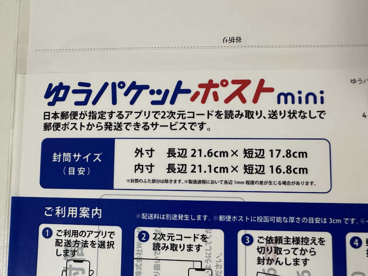 ダイソーの発送グッズ