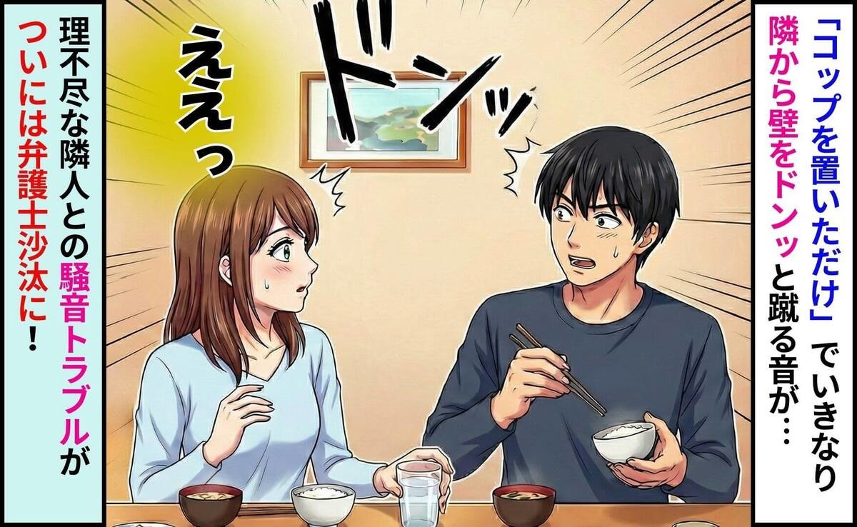 隣人との騒音トラブル