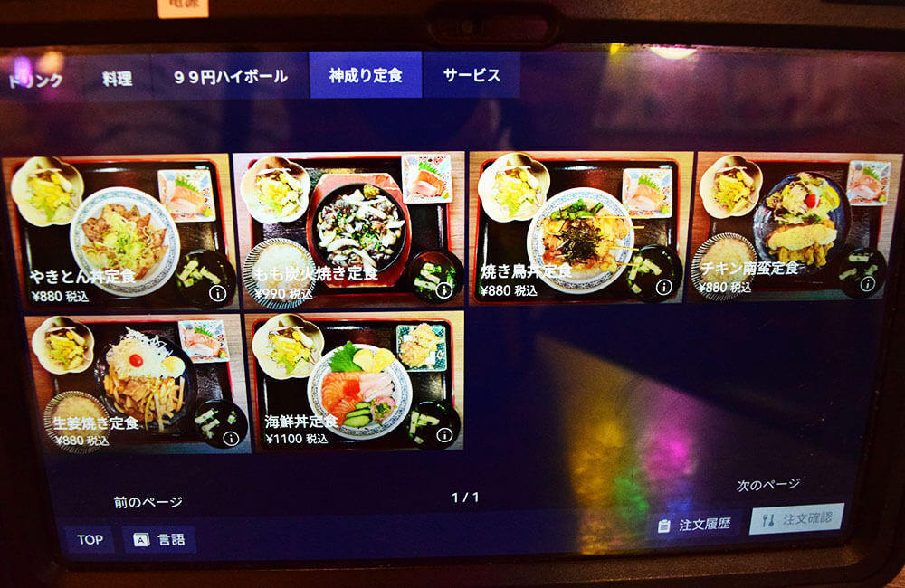 ネオ大衆酒場 神成り