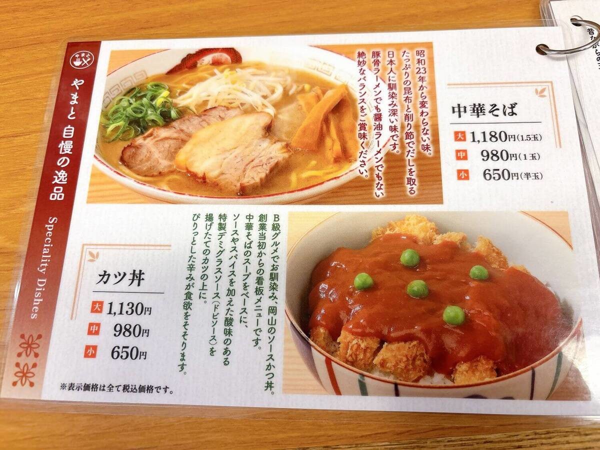 食堂やまと