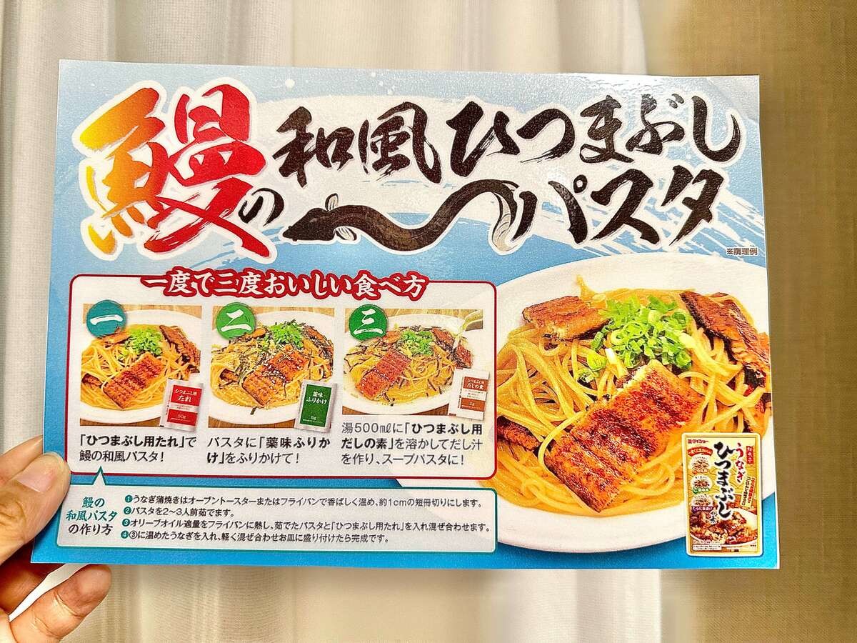 イオンのうなぎの満足度をグッと高めるアイテム