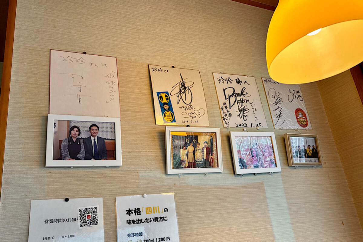 四川家庭料理 珍々 （ゼンゼン）