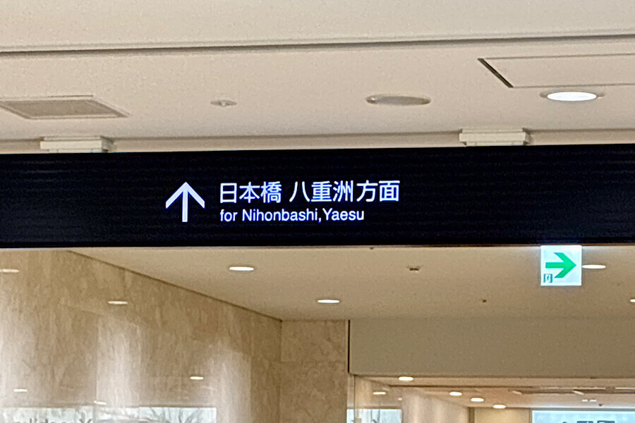 やえす初藤
