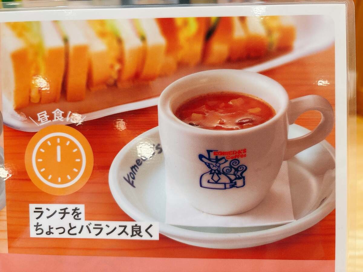 コメダ珈琲の新メニュー「クラムチャウダー&ミネストローネ」