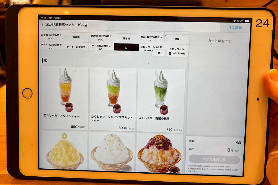 【おかげ庵】おすすめ夏季限定メニュー「ごくしゃり」