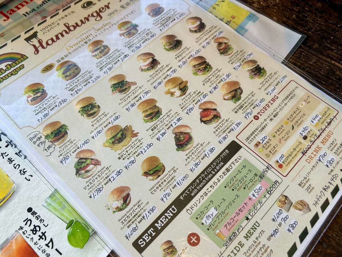 ジャミジャミバーガー