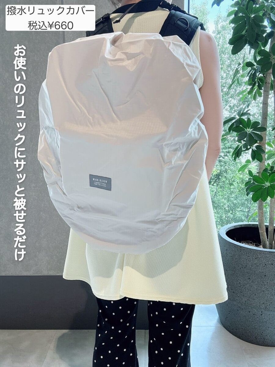 「撥水リュックカバー」と「撥水バッグカバー」