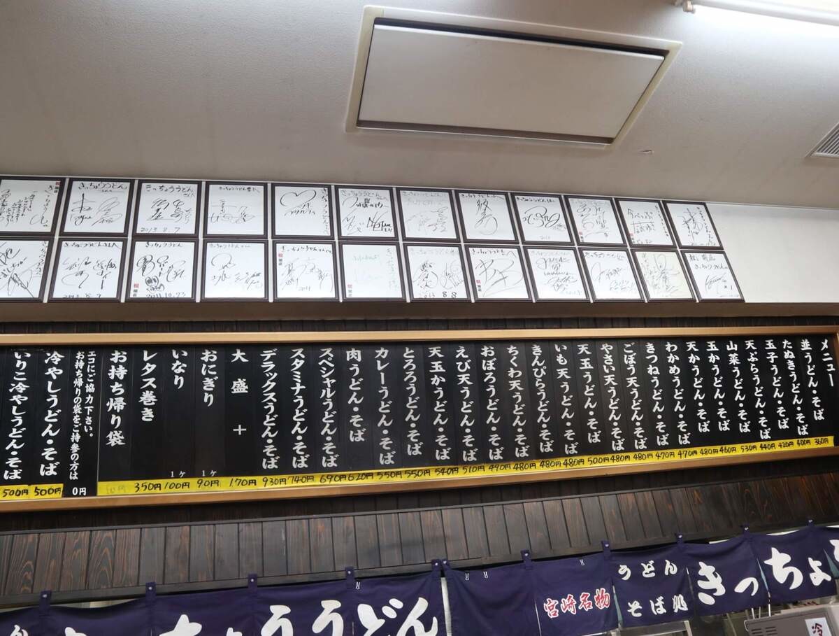 宮崎県「きっちょううどん」実食レポ