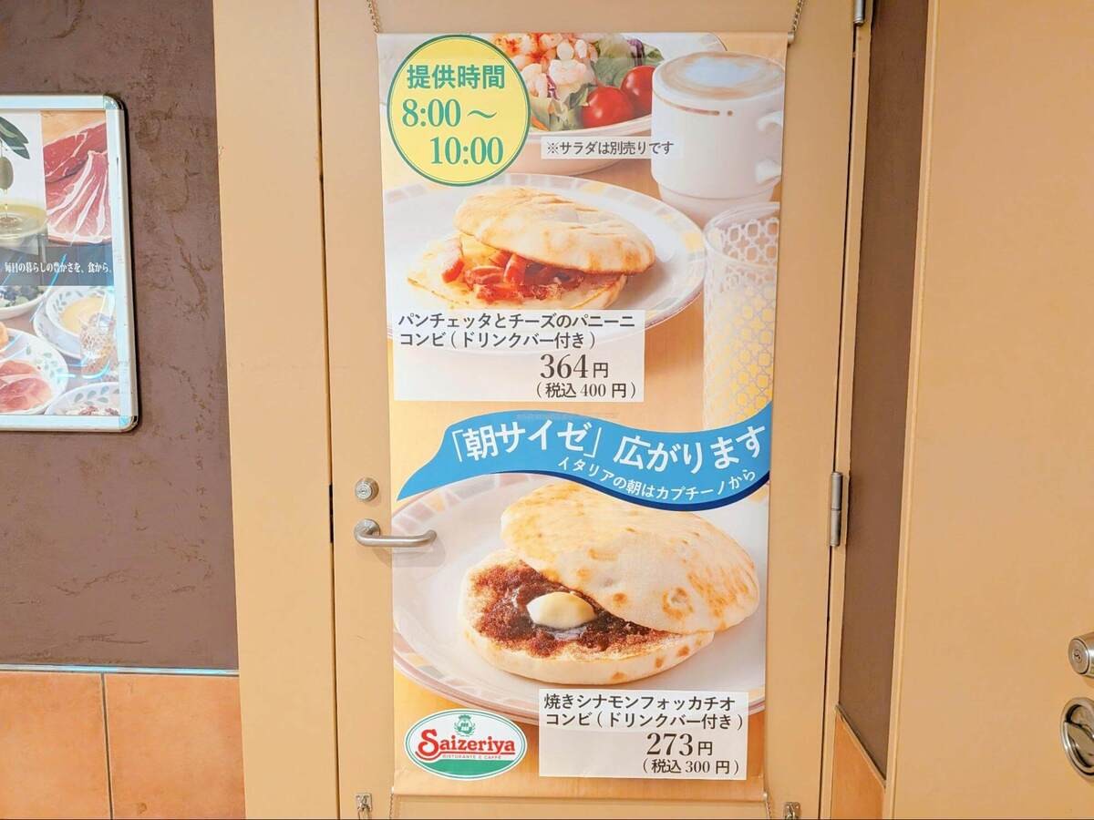 【サイゼリヤがやりおった…！】大ヒットモーニング