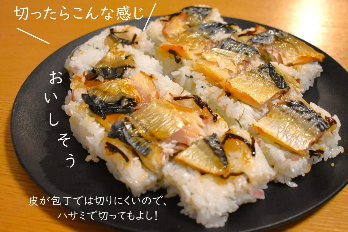骨抜き塩サバで簡単!焼鯖棒寿司の材料