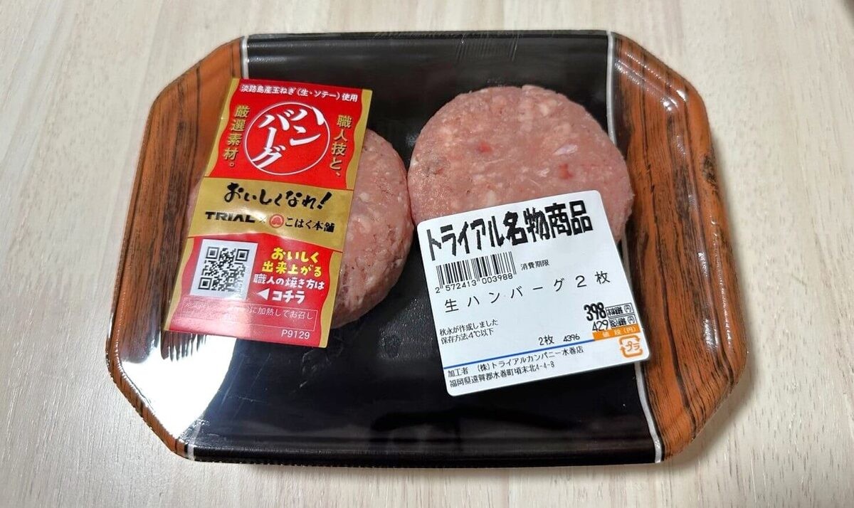 トライアル店員さんも太鼓判！名物『生ハンバーグ』