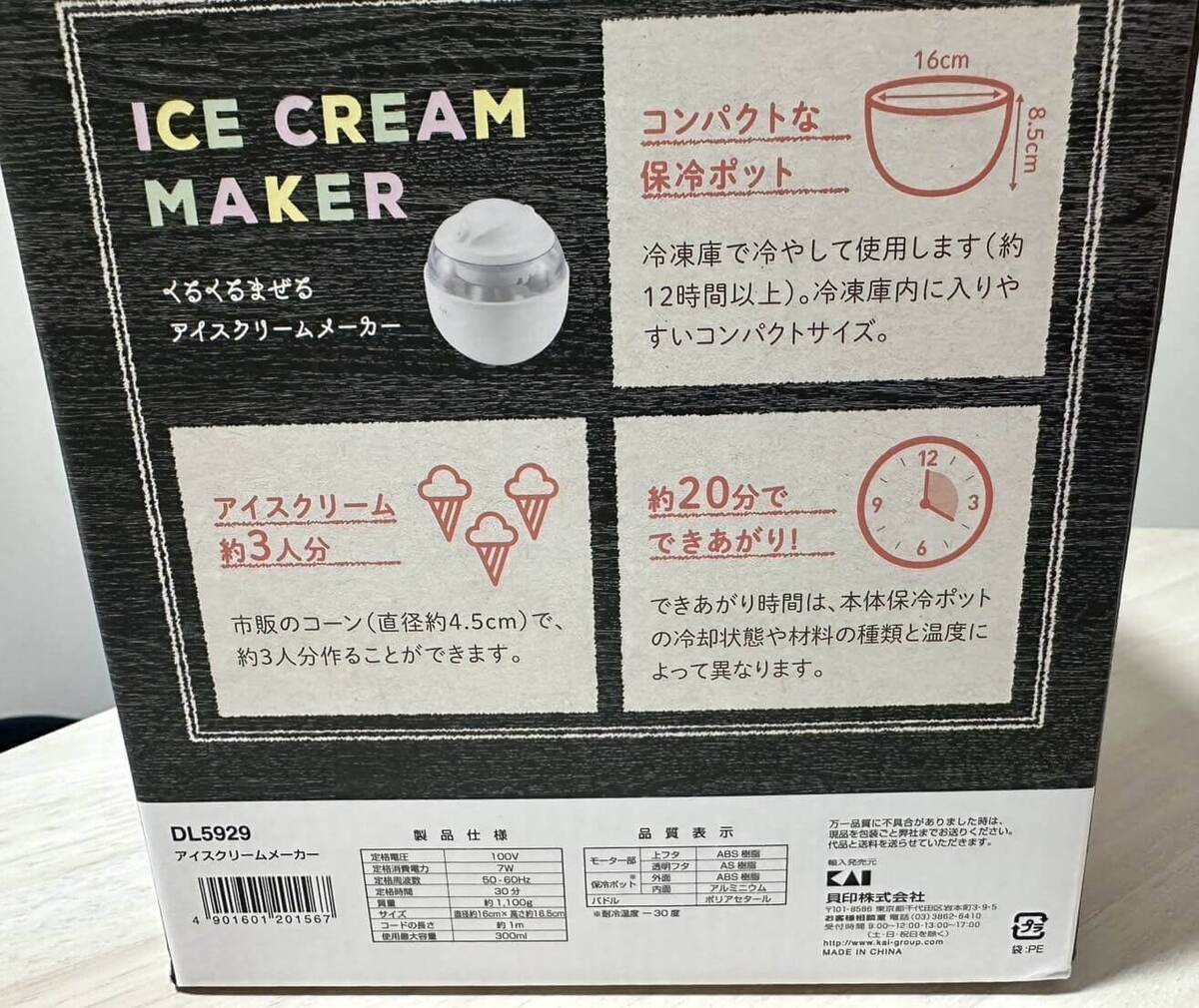 貝印「アイスクリームメーカー」