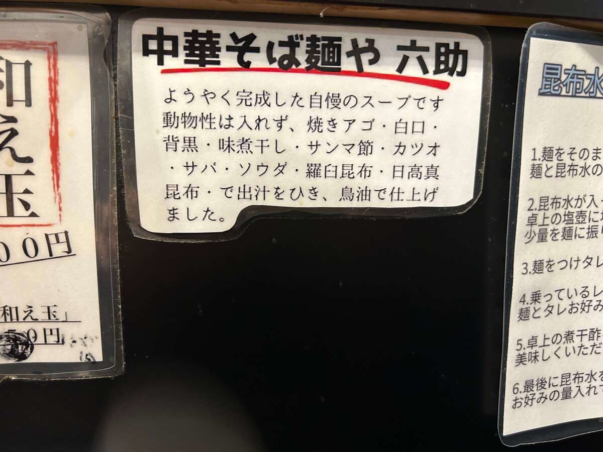中華そば 麺や六助