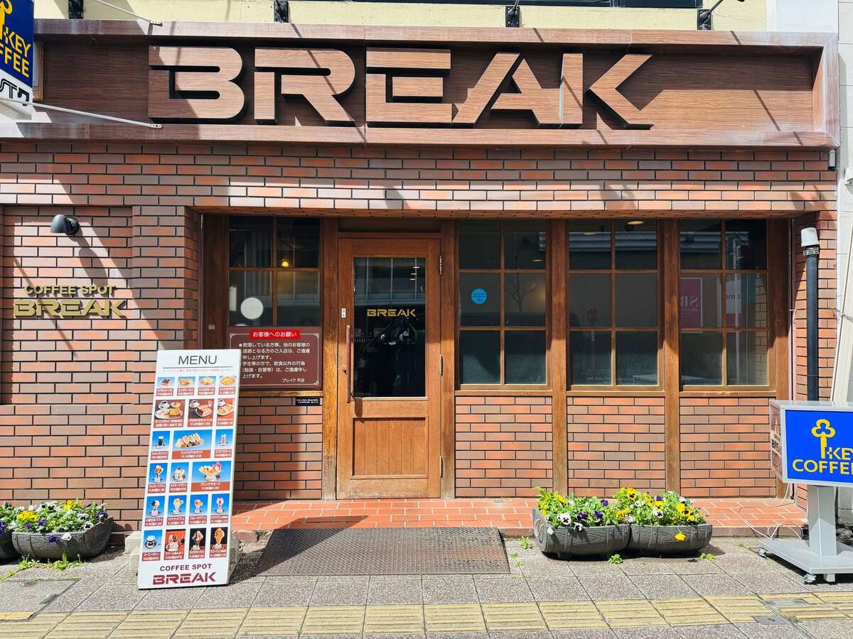 喫茶店 ブレイク