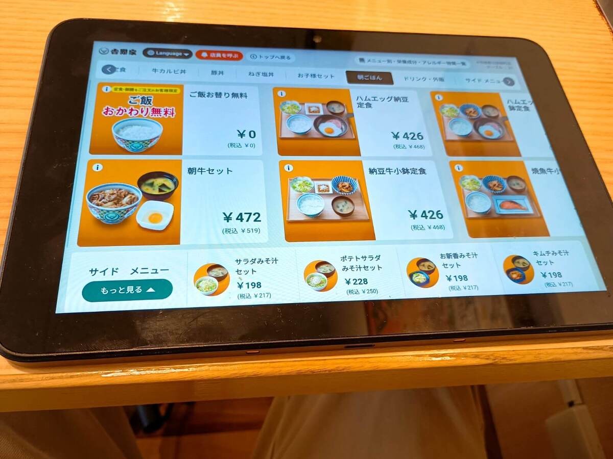 「吉野家」で、朝食メニュー