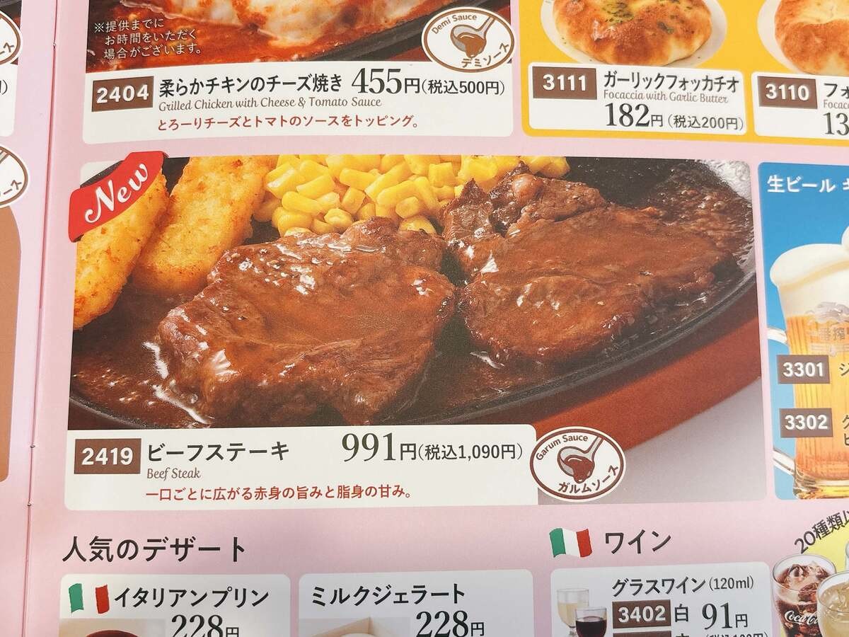 サイゼリヤ流「ペッパーランチ」