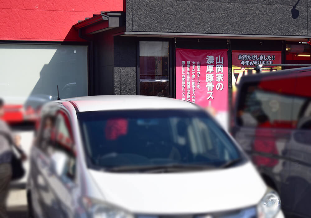 混雑しすぎているラーメン山岡家