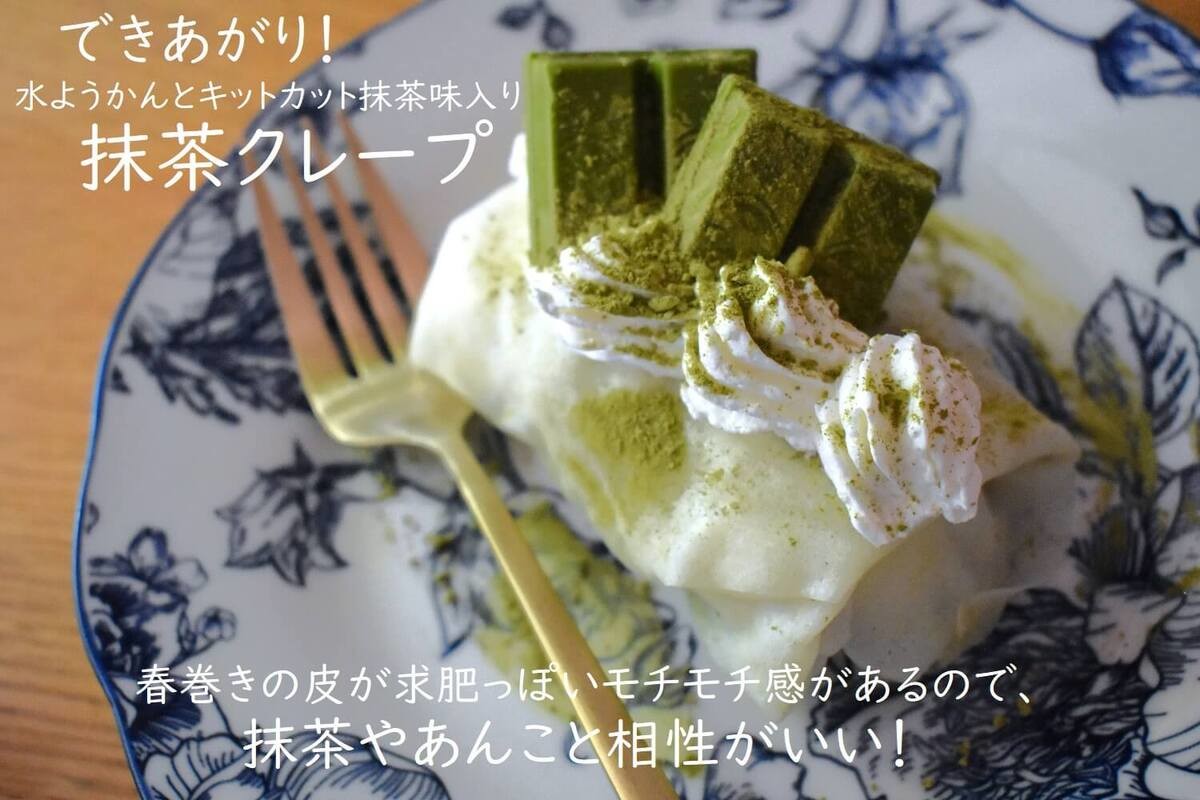 電子レンジで春巻きの皮をクレープに!