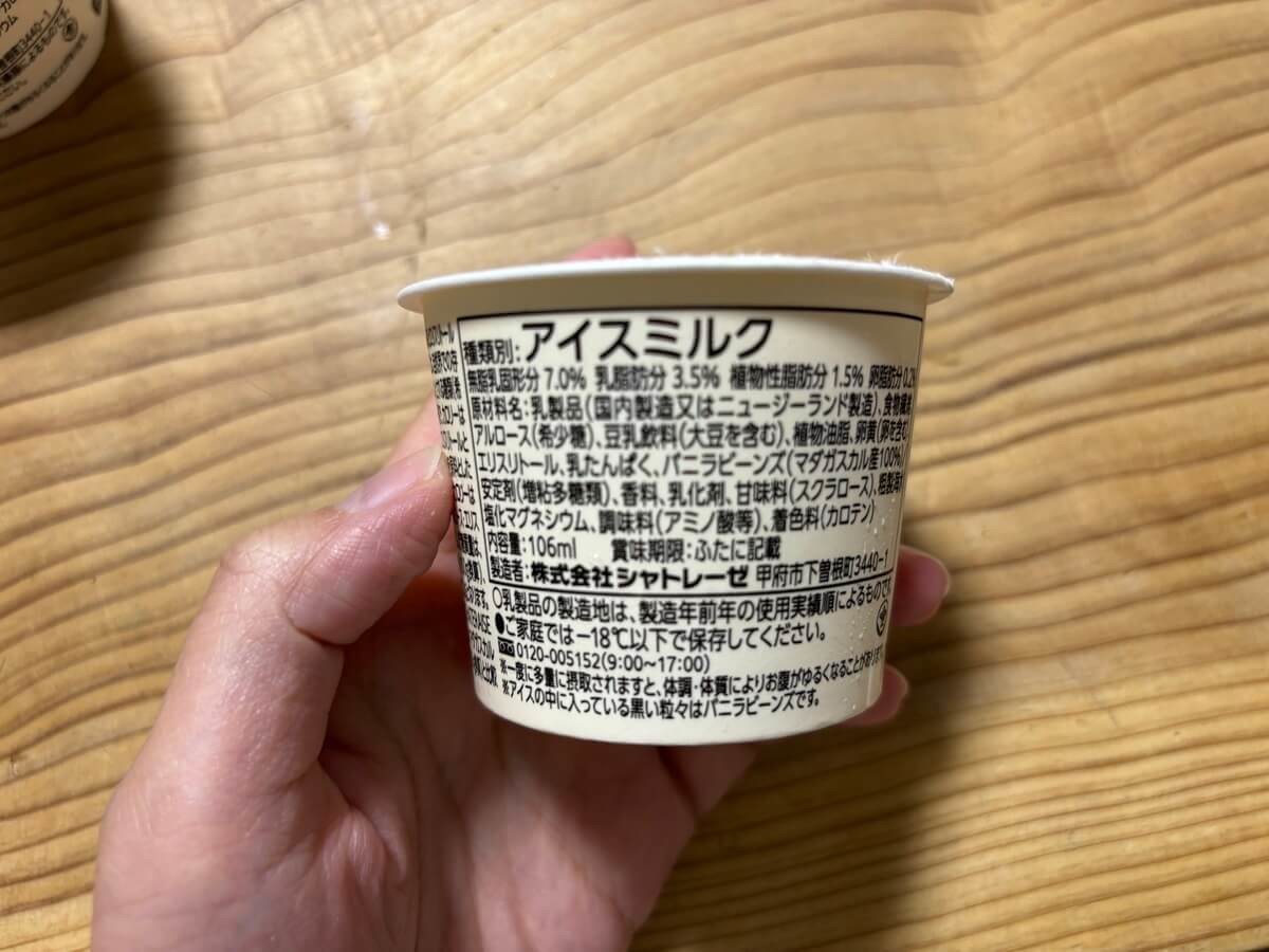 シャトレーゼ低糖質食品