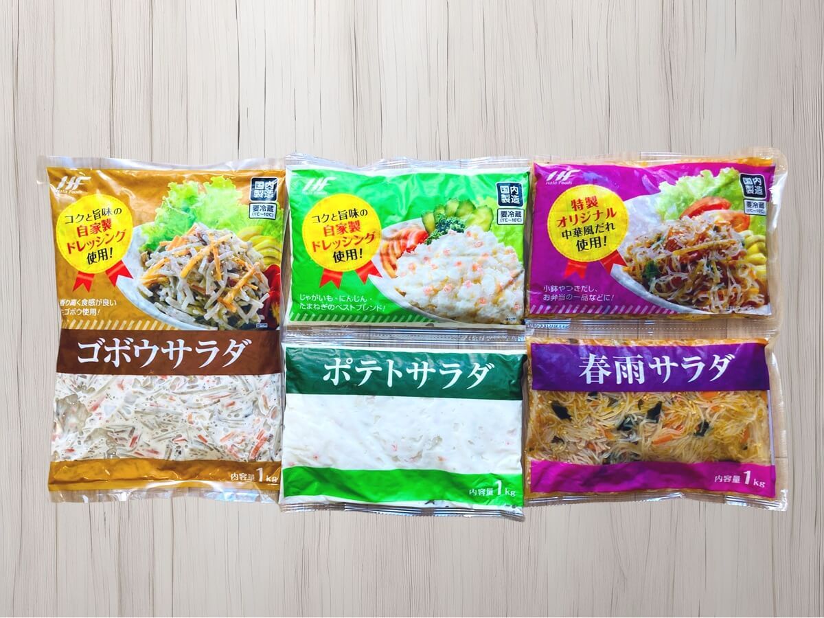 業務スーパーのサラダシリーズ