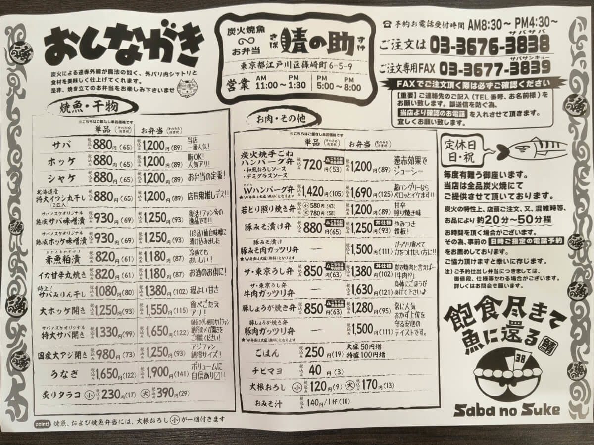 焼きサバ弁当
