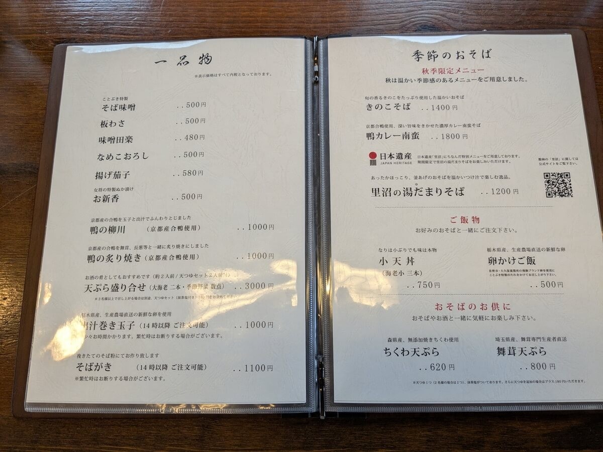 ことぶきのカレー南蛮