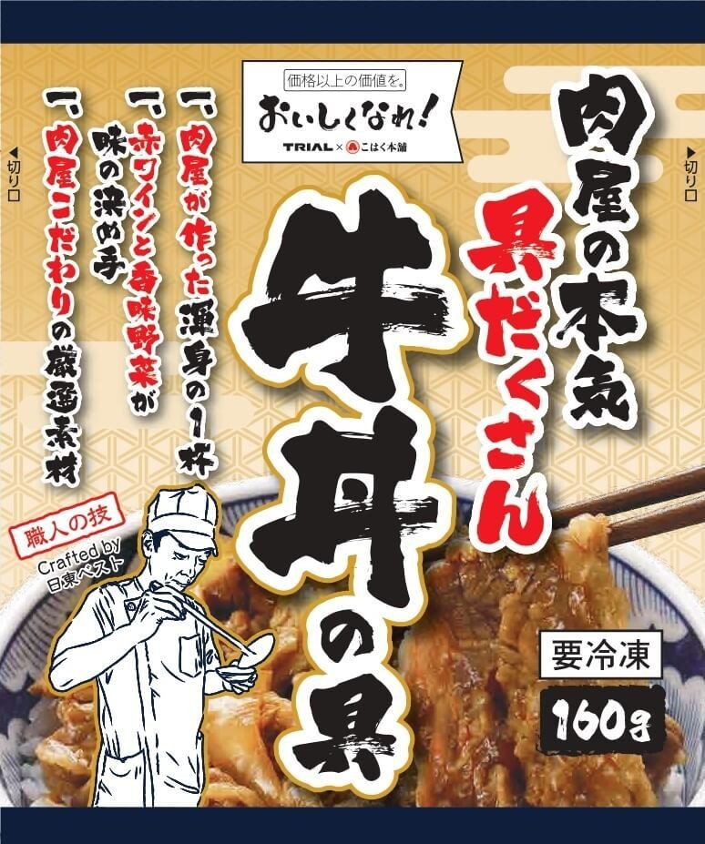 【トライアル】肉屋の本気シリーズ新作5選