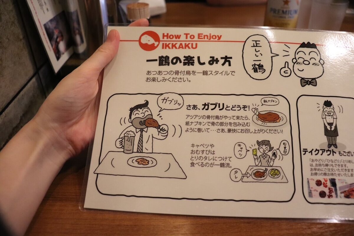 骨付鳥と言ったらココ!名店「骨付鳥 一鶴 -IKKAKU-」