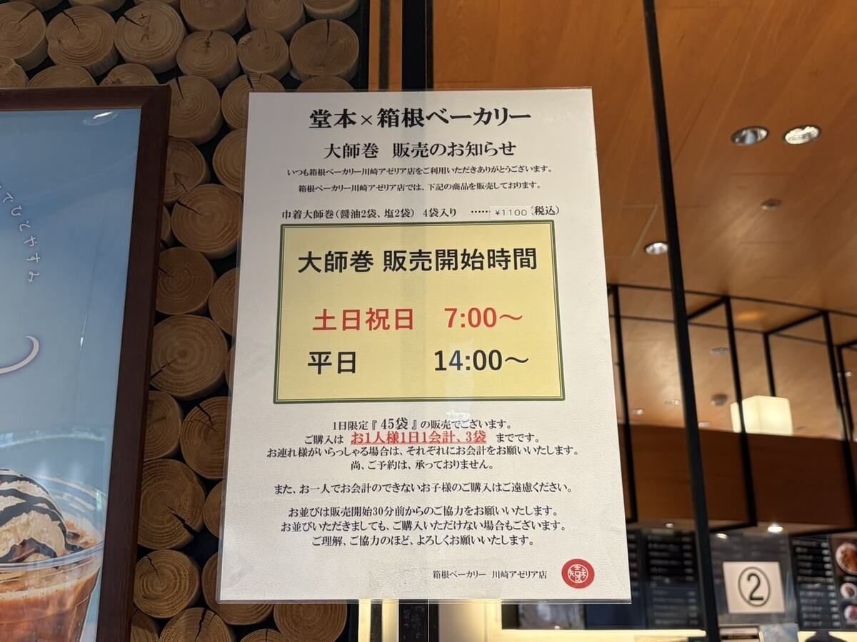堂本製菓 大師巻