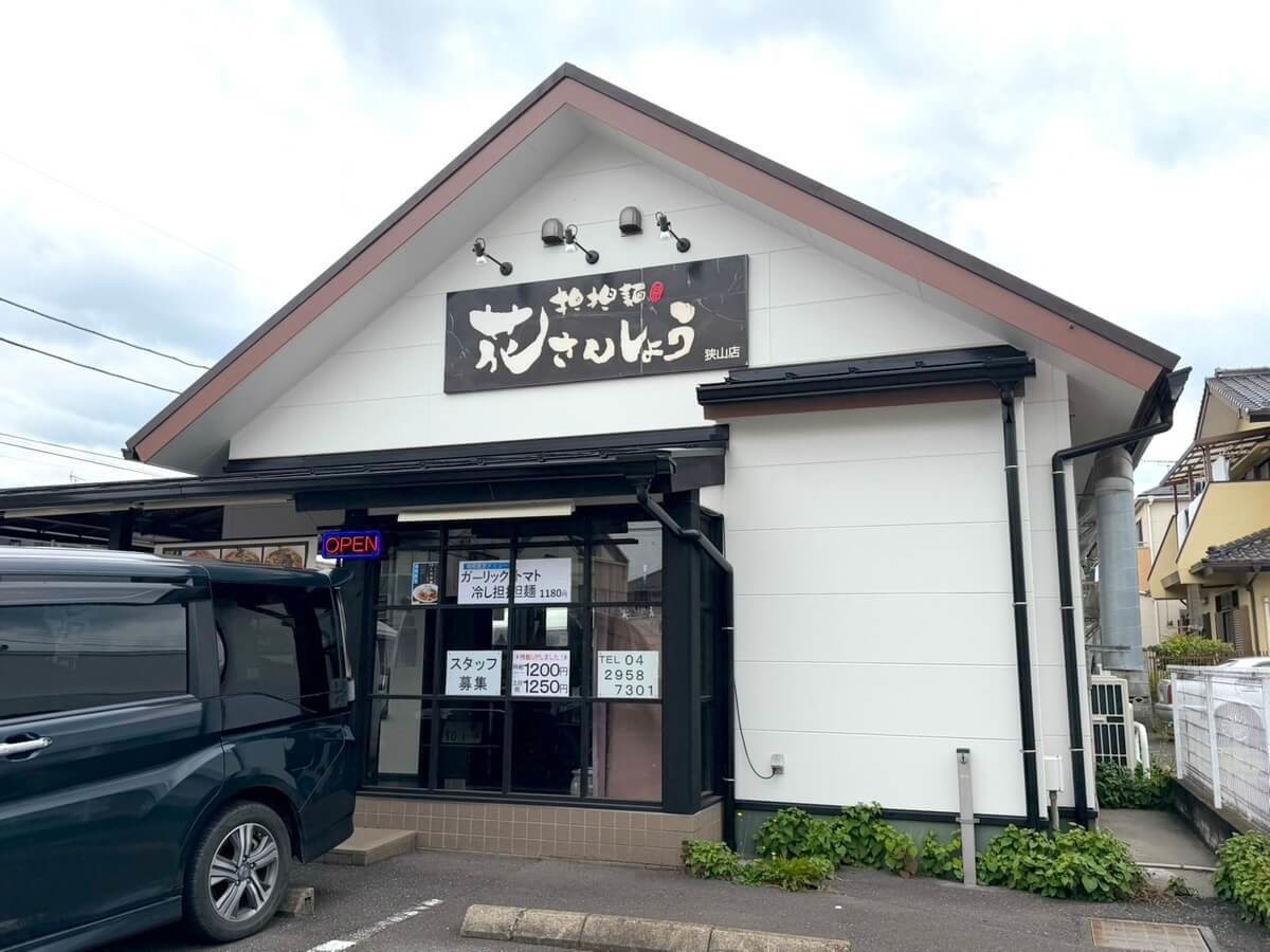 花さんしょう