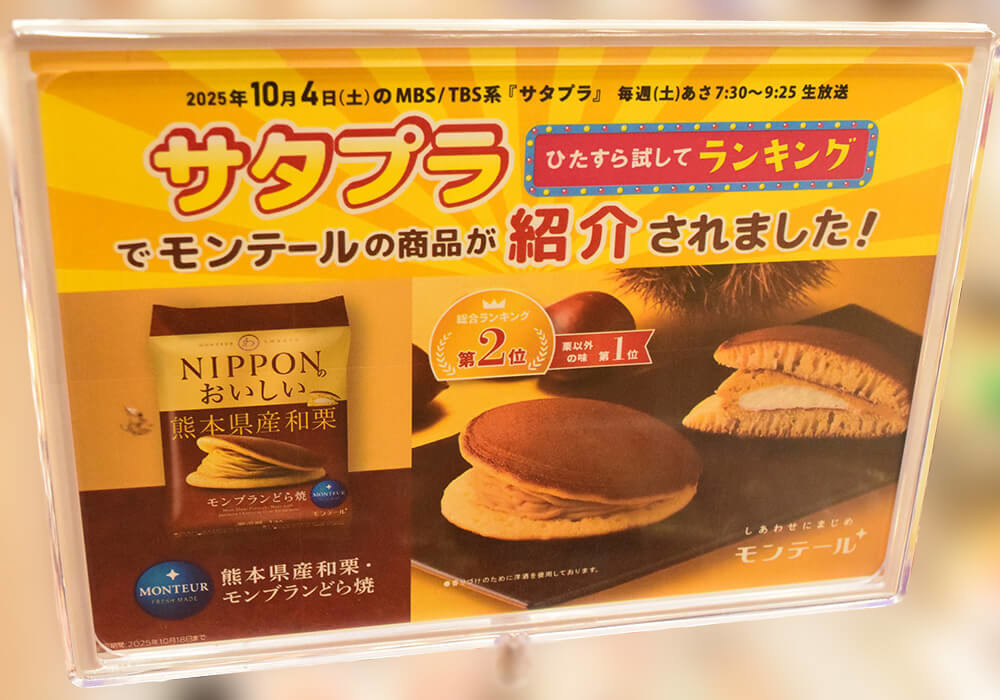 イオンで購入できる「栗スイーツ」