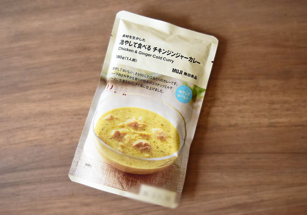 無印良品「冷やして食べる チキンジンジャーカレー」実食レポ