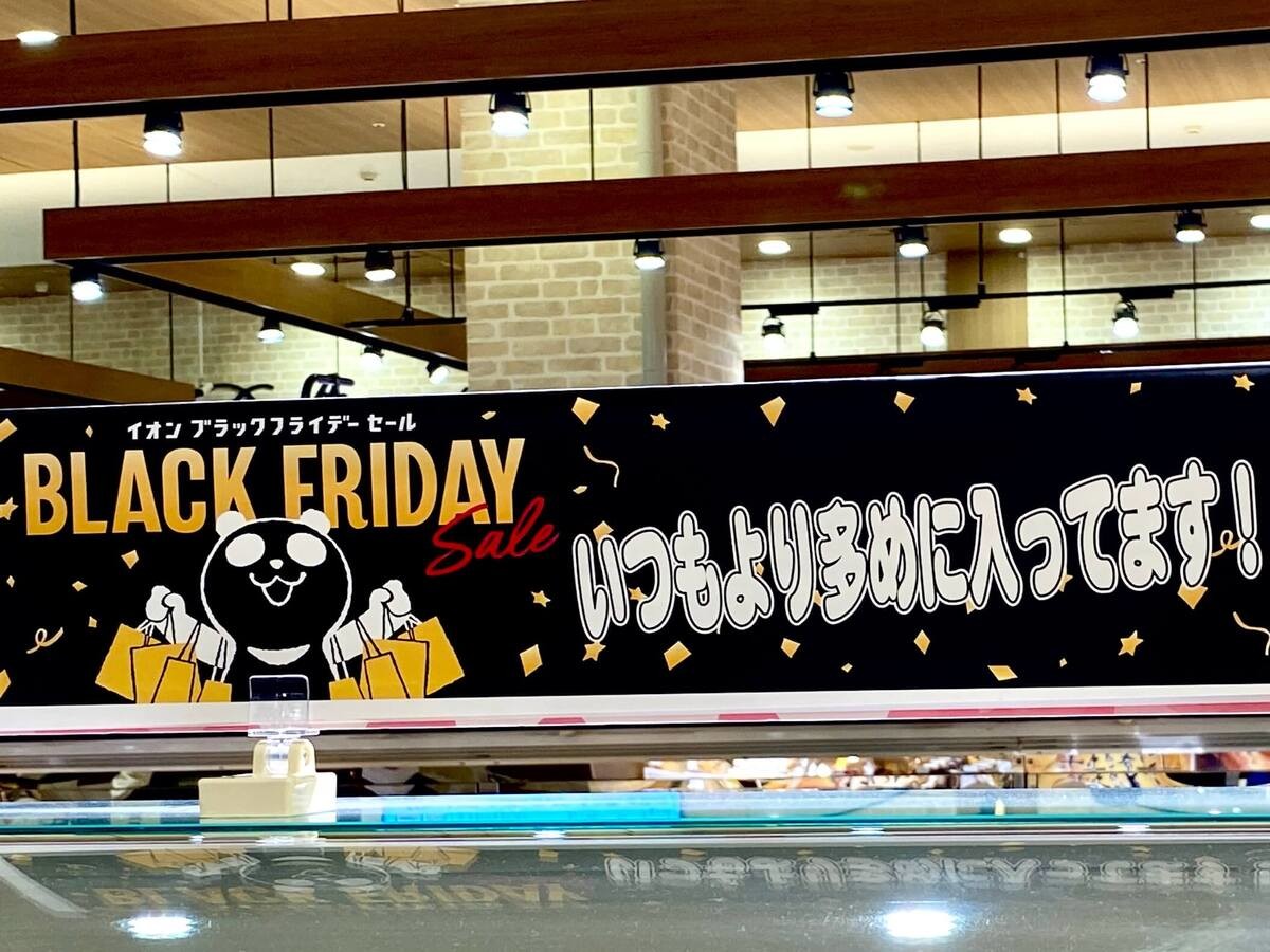 【イオンブラックフライデー】絶対買い3選