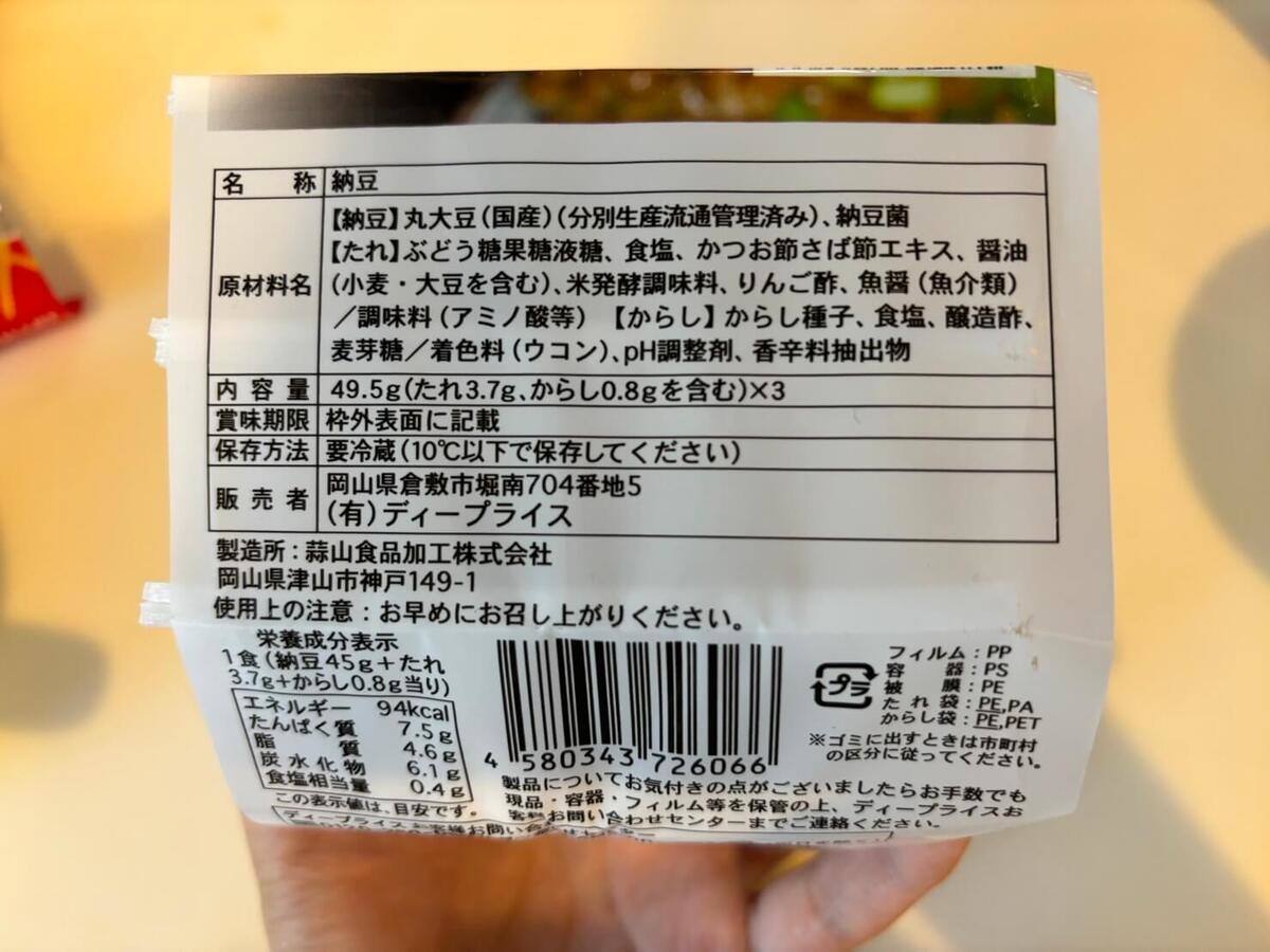 D-PRIDE」ロゴに注目！物価の優等生「もやし」27円！【ラ・ムー