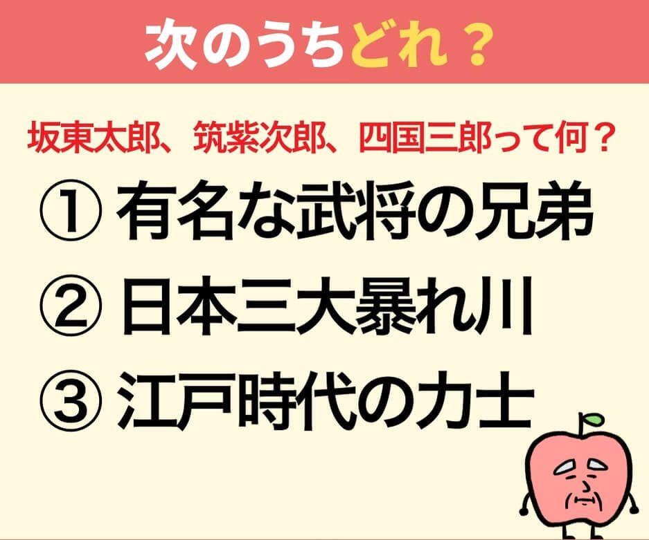 坂東太郎、筑紫次郎、四国三郎って何？