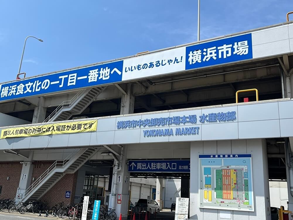 横浜中央卸売市場内の「竹家食堂」