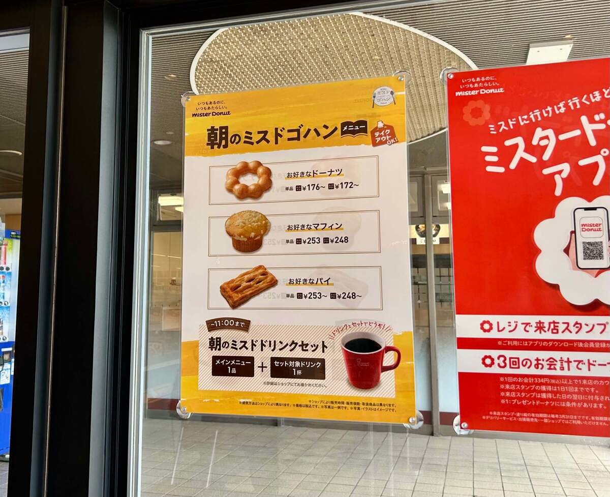朝ミスド