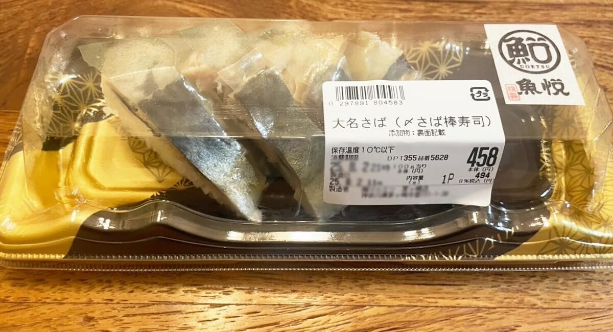 マルエツはお寿司がおいしいらしい！